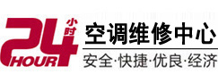 拉孜24小时空调维修服务中心